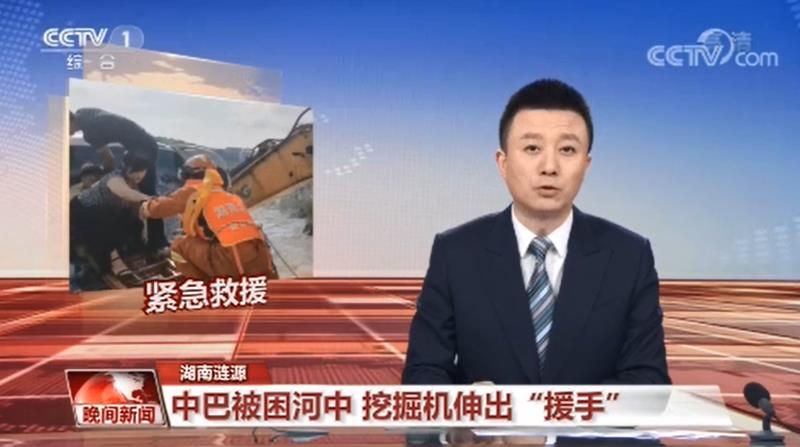 [晚間新聞]中巴被困河中?挖掘機(jī)伸出“援手”