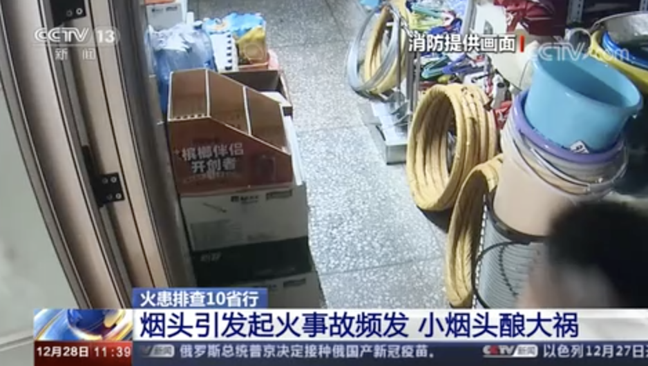 [新聞直播間]煙頭引發(fā)起火事故頻發(fā)，小煙頭釀成大禍