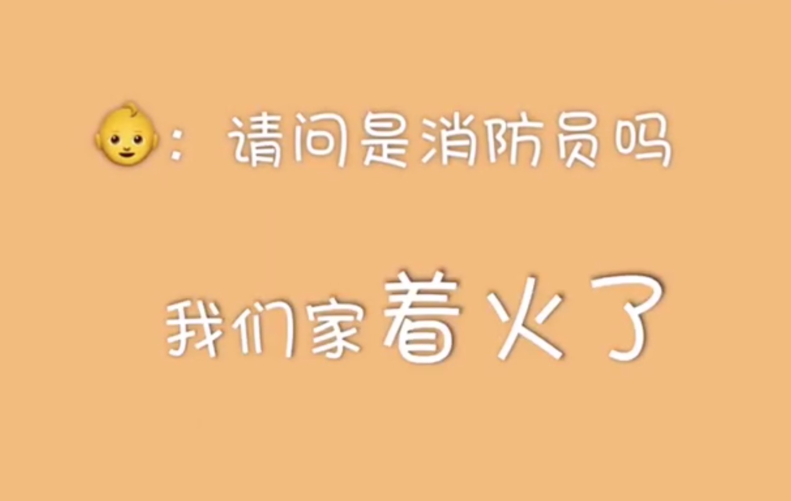 危急時刻，這些娃兒真棒！