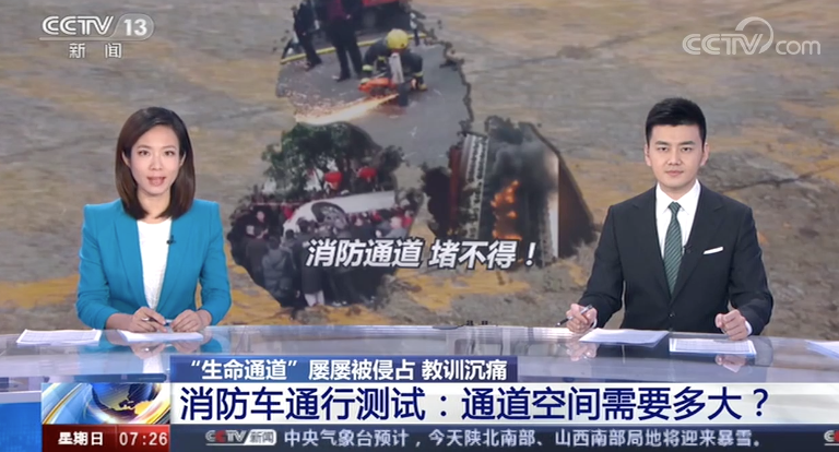 [朝聞天下]消防通道空間需要多大？