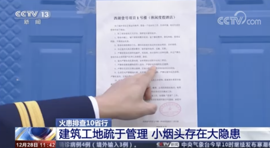 [新聞直播間]建筑工地疏于管理，小煙頭存在大隱患