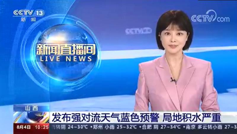[新聞直播間]發(fā)布強(qiáng)推流天氣藍(lán)色預(yù)警 局地積水嚴(yán)重