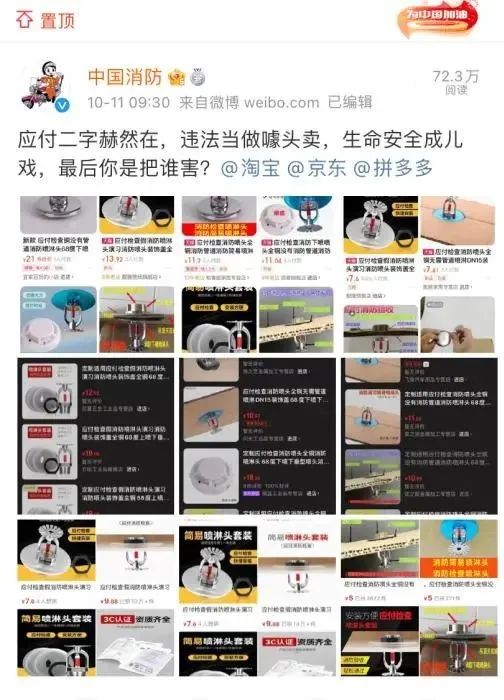 “應(yīng)付消防檢查”商品急下架！律師：商家平臺(tái)都得罰