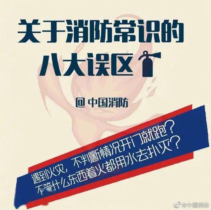這些消防常識誤區(qū)，你能避開幾個？