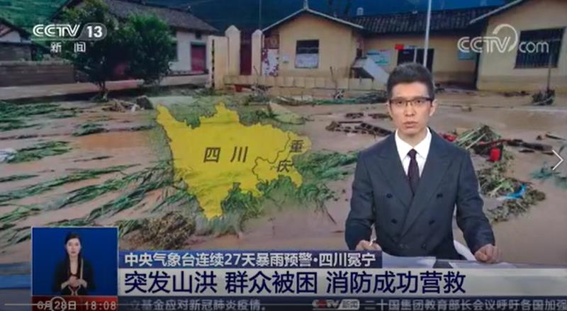 [新聞直播間]突發(fā)山洪群眾被困?消防成功營(yíng)救