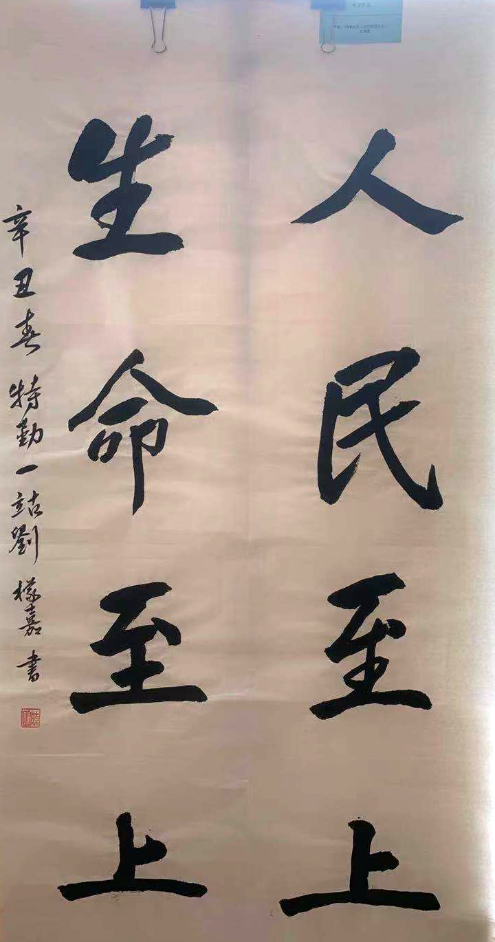 “學(xué)黨史、感黨恩、頌忠誠(chéng)、勇逆行” —— 優(yōu)秀書(shū)法作品展示