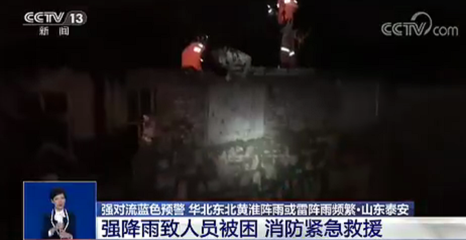 [新聞直播間]強(qiáng)降雨致人員被困?消防緊急救援