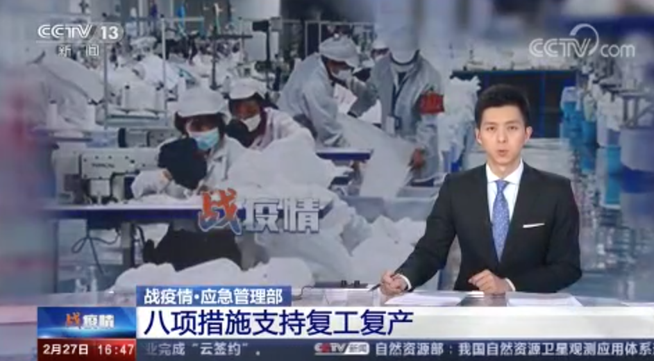 [新聞直播間]應(yīng)急管理部出臺八項(xiàng)措施支持復(fù)工復(fù)產(chǎn)