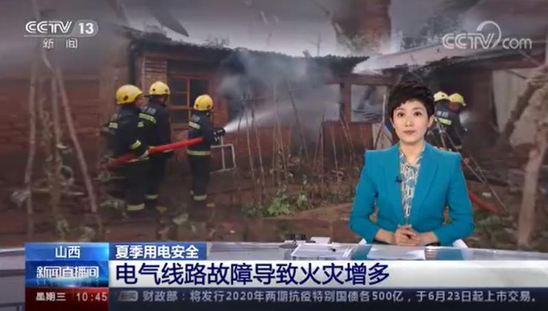 [新聞直播間]關注夏季用電安全 電氣線路故障導致火災增多