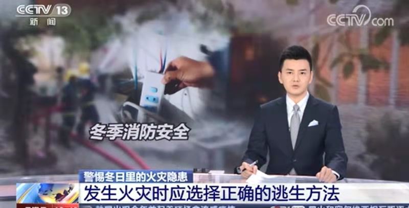 [新聞直播間]發(fā)生火災時應選擇正確的逃生方法