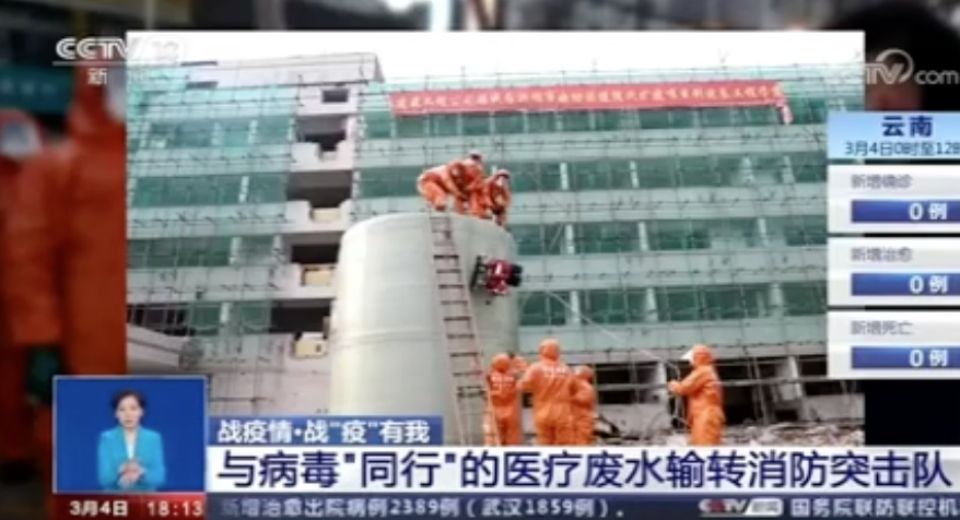 [新聞直播間]消防隊員承擔(dān)醫(yī)療廢水轉(zhuǎn)運工作
