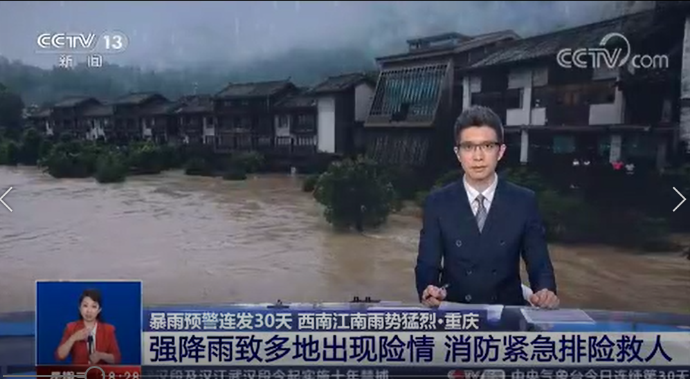 [新聞直播間]強(qiáng)降雨致多地出現(xiàn)險(xiǎn)情 消防緊急排險(xiǎn)救人