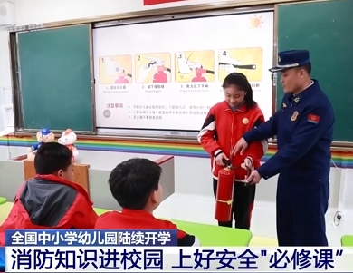 【新聞直播間】消防知識(shí)進(jìn)校園 上好安全“必修課”