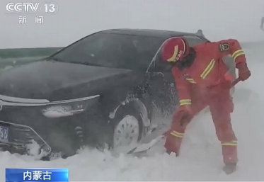 【新聞直播間】?jī)?nèi)蒙古 暴風(fēng)雪致車輛人員被困 消防鏟雪救援