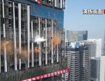 【新聞直播間】四川 無人機(jī)參與新型裝備消防實(shí)戰(zhàn)演練