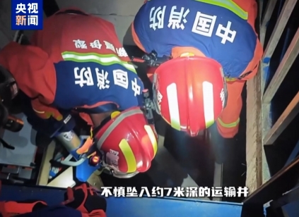 【央視新聞】生死營(yíng)救！工人落入近7米深井 消防30分鐘緊急救援