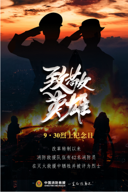 今天，為烈士獻上一束花！