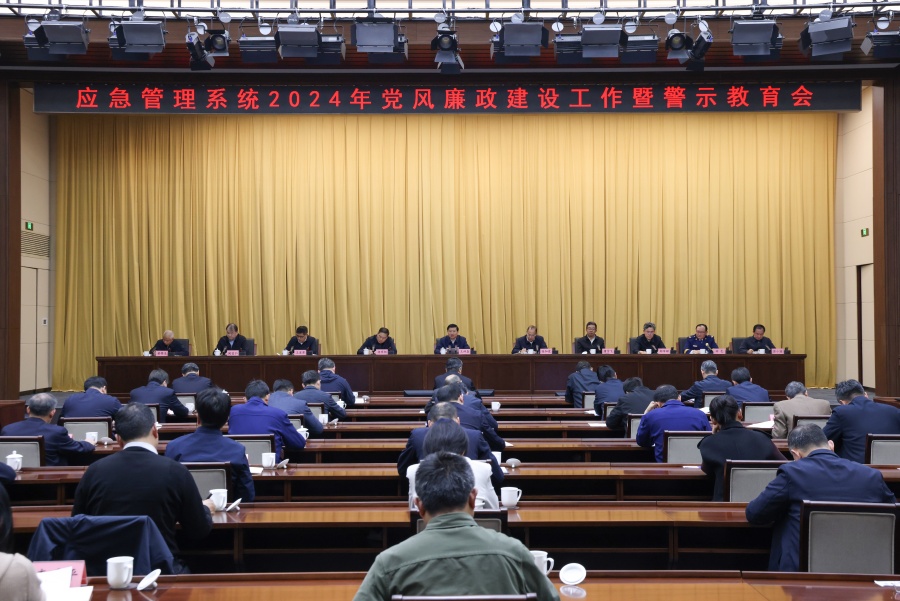 王祥喜在應(yīng)急管理系統(tǒng)2024年黨風(fēng)廉政建設(shè)工作暨警示教育會(huì)上強(qiáng)調(diào) 深入學(xué)習(xí)貫徹習(xí)近平總書記關(guān)于黨的自我革命的重要思想 為奮力譜寫中國式現(xiàn)代化應(yīng)急管理新篇章提供堅(jiān)強(qiáng)保障