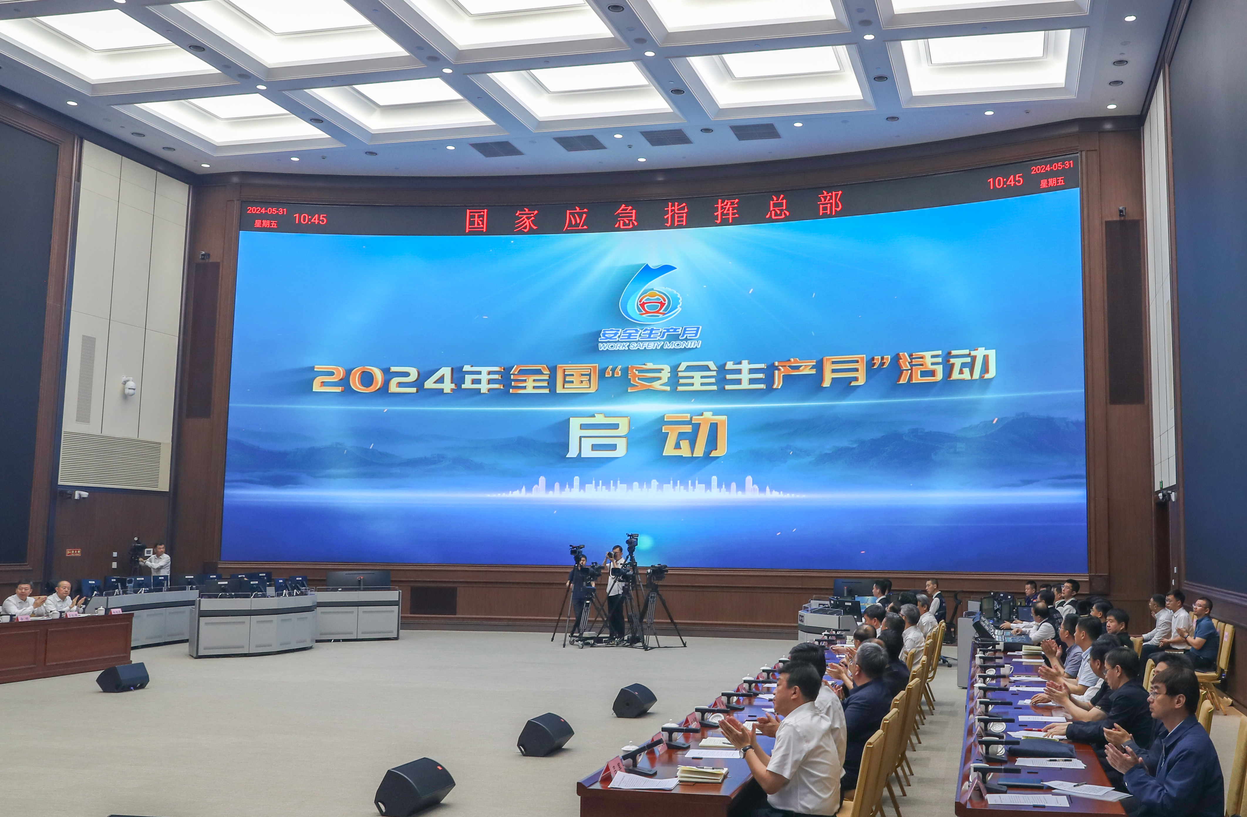 2024年全國(guó)“安全生產(chǎn)月”活動(dòng)在京啟動(dòng) 主題為“人人講安全、個(gè)個(gè)會(huì)應(yīng)急——暢通生命通道”