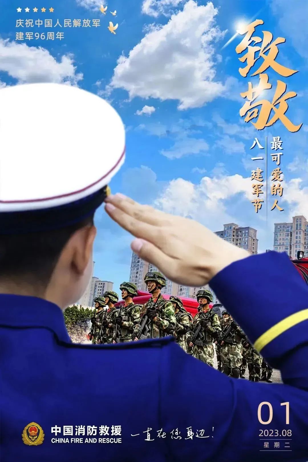 致敬最可愛的人！