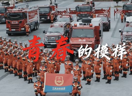 青春的模樣，印刻在消防的旗幟上飄揚(yáng)